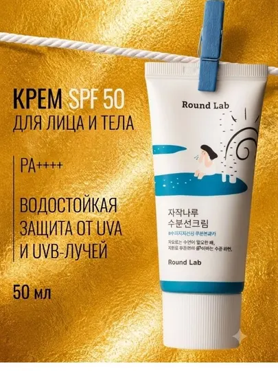 Солнцезащитный крем для лица SPF50+ PA++++