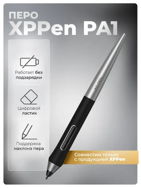 XPPEN Стилус PA1 для графического планшета