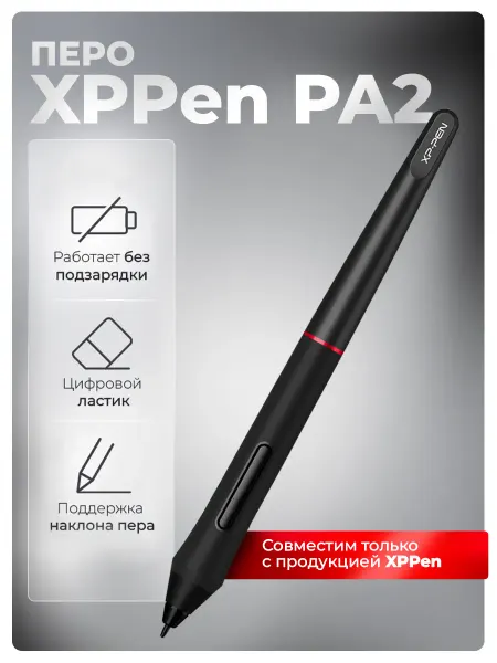 XPPEN Стилус PA2 для графического планшета