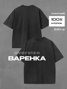 Футболка Pachkoriya Оверсайз варенка