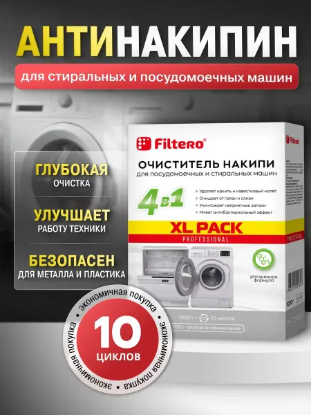 Антинакипин для посудомоечных и стиральных машин XL Pack 1кг