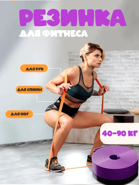 PACKOFF Эспандер ленточный латекс резинка для фитнеса 40-90 кг