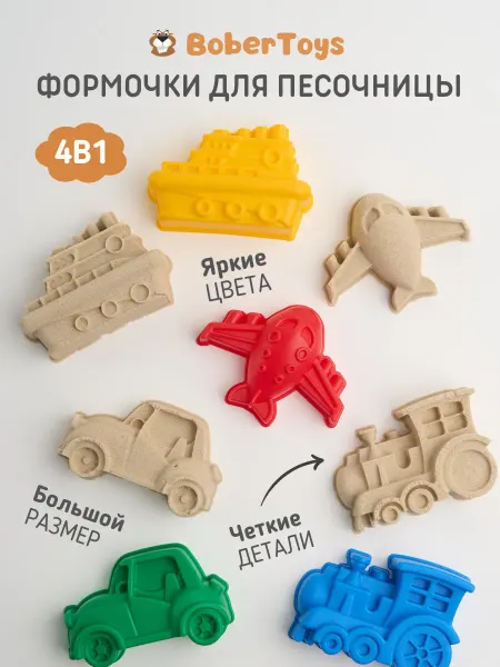 Соломон / Детский песочный набор Формочки Для Песочницы Транспорт