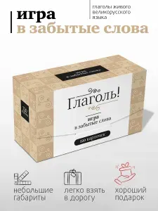 Настольная игра Студия Pagedown "Глаголь!"