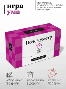 Настольная игра Студия Pagedown "Почемуметр"