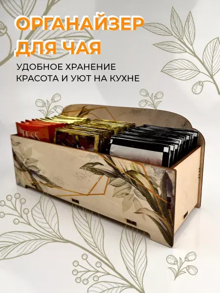 PaKaU Органайзер подставка для чайных пакетиков