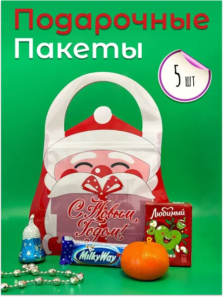 Paketon Упаковка новогодняя для конфет Дед Мороз 5 шт