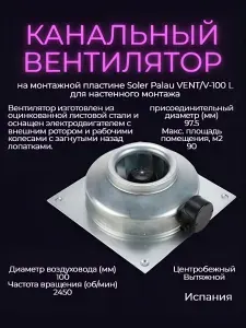 Канальный вентилятор на монтажной пластине Soler Palau VENT/V-100 L