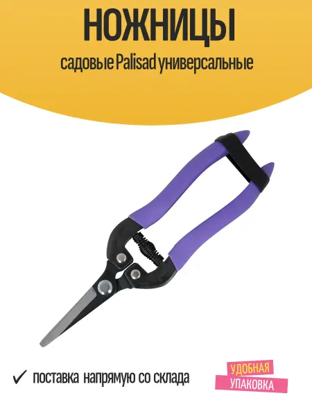 PALISAD Ножницы садовые универсальные, сталь с резиновым покрытием