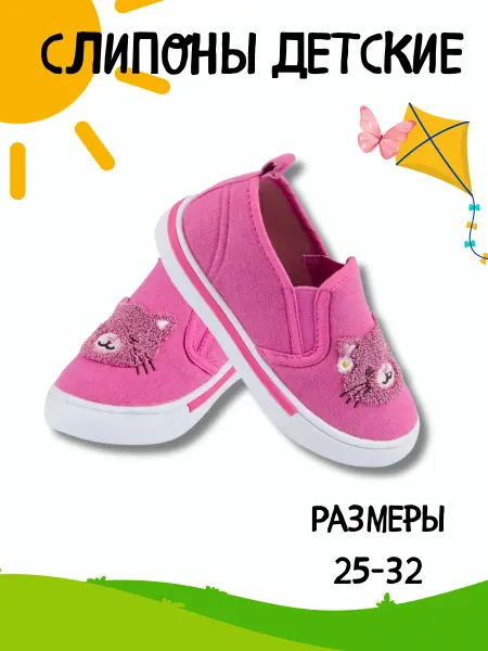 Palloncino Слипоны в садик кеды детские