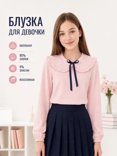 Блузка для девочки Palloncino с длинным рукавом, школьная