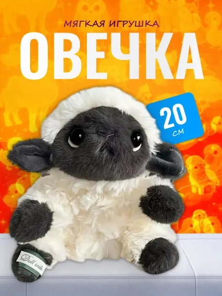 Palmira shop Мягкая игрушка Овечка плюшевая черноносая