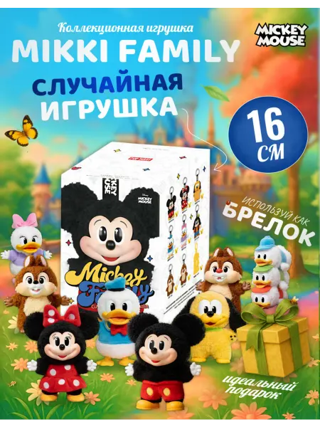 Palmira shop Мягкая игрушка микки маус брелок микки лабубу