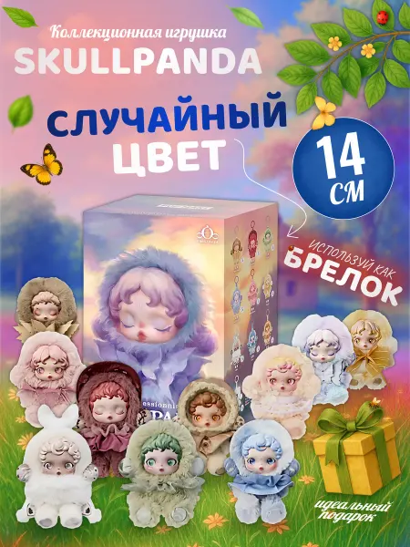 Palmira shop Коллекционный брелок Skullpanda мягкая игрушка Скулпанда