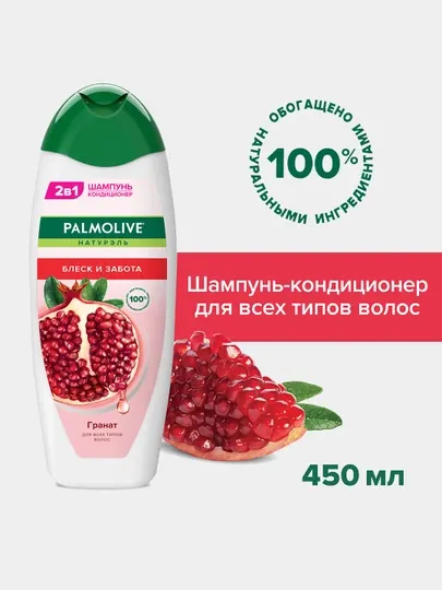 Шампунь Palmolive Натурэль гранат, 450 мл