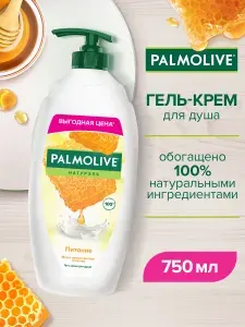 Гель-крем для душа женский Palmolive Натурэль Питание Мед и увлажняющее молочко,750 мл