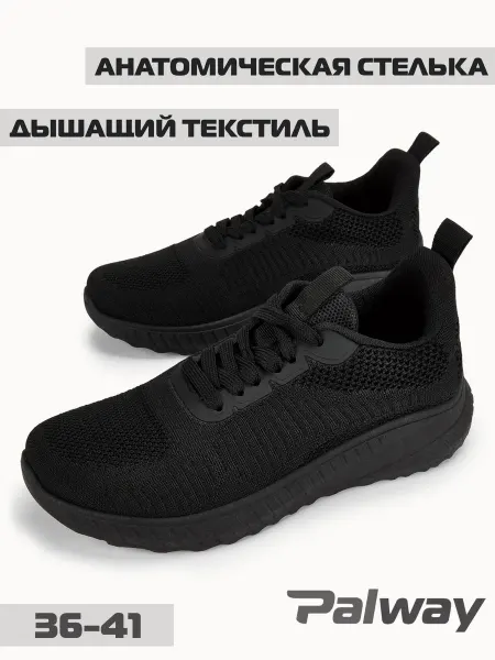 Palway Кроссовки дышащие с анатомической стелькой