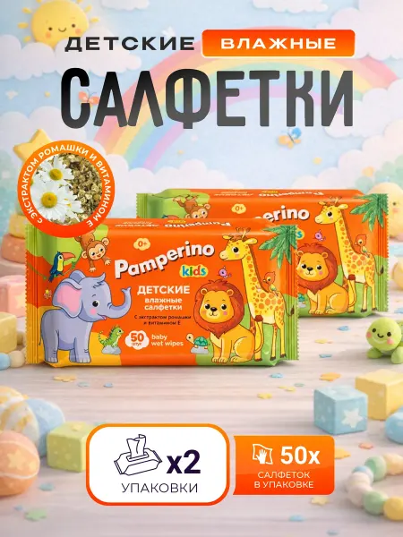 PAMPERINO Влажные салфетки детские с экстрактом ромашки и витамином Е