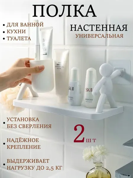 Полка для ванной без сверления 2 шт