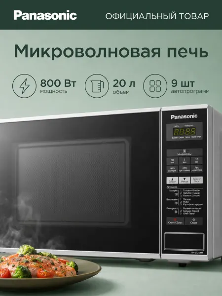 Panasonic Микроволновая печь PanasonicNN-ST254MZPE