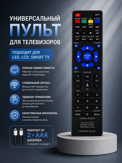 Пульт универсальный для телевизоров Samsung, LG, Panda, Rekord и других