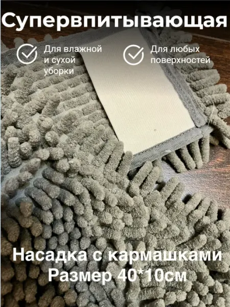 PandaHome Насадка для швабры с кармашками из резинки