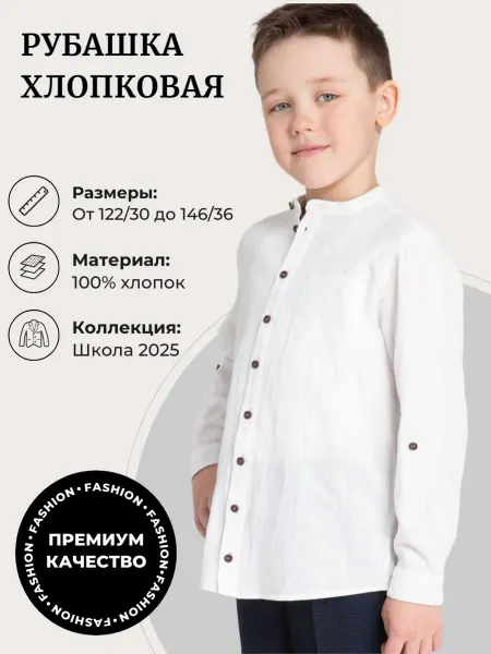 PandaKids Рубашка с длинным рукавом
