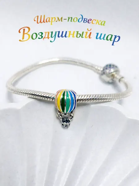 Подвеска-шарм для браслета Pandora "Воздушный шар"