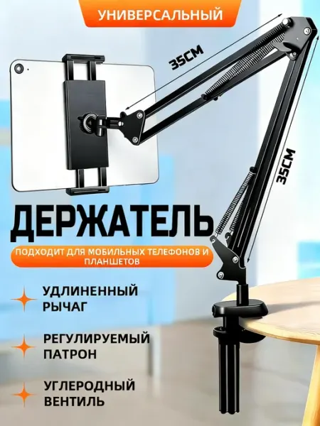Подставка для планшета и смартфона(универсальный тип)
