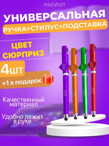 Ручка стилус для телефона и планшета универсальный