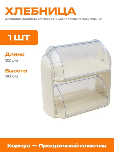 Прямоугольная хлебница из пластика для хранения хлеба