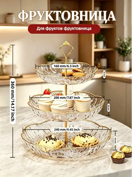 Фруктовница трехъярусная этажерка пластиковая Для фруктов