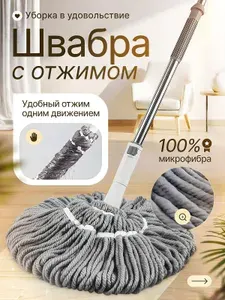 Швабра с отжимом без ведра