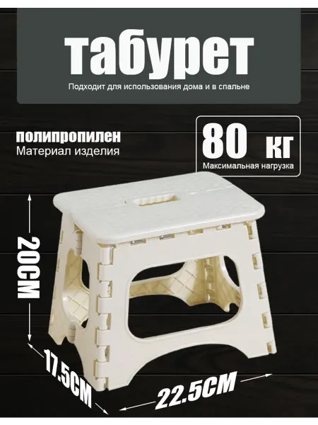 Табурет складной пластиковый стул стремянка