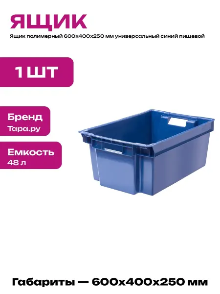 Ящик пластиковый универсальный сплошной синий для хранения