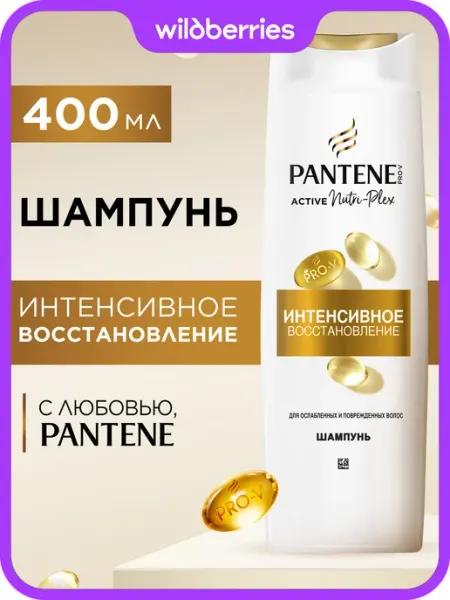 PANTENE Шампунь Интенсивное восстановление 400мл