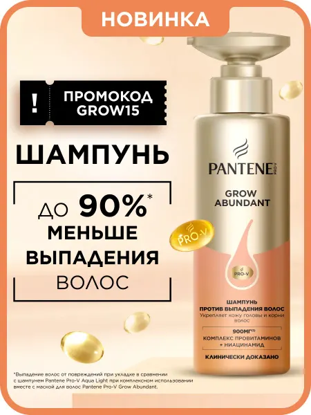 PANTENE Шампунь женский для Роста и от Выпадения Волос 290 мл