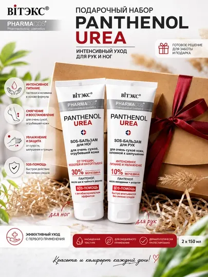 Подарочный набор PANTHENOL UREA, SOS-бальзам для ног, SOS-бальзам для рук, 150 мл, Витэкс
