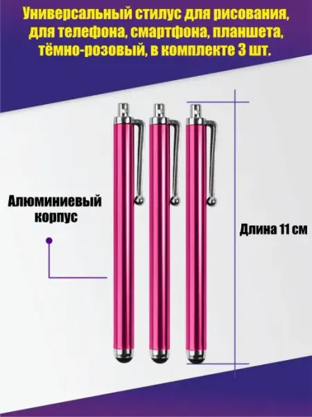 Pantogroff Стилус для рисования, для телефона, планшета, черный, 2 шт