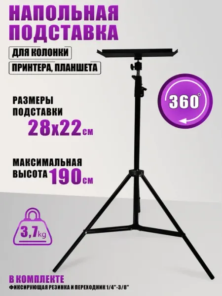Pantogroff Напольная подставка для колонки, принтера, планшета