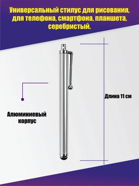 Pantogroff Стилус для рисования, для телефона, смартфона, планшета