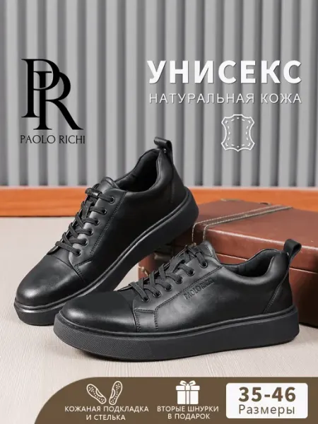 Paolo Richi Кеды демисезонные натуральная кожа унисекс