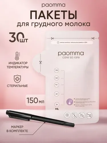 Paomma, Пакеты для заморозки молока 150 мл, 30 шт