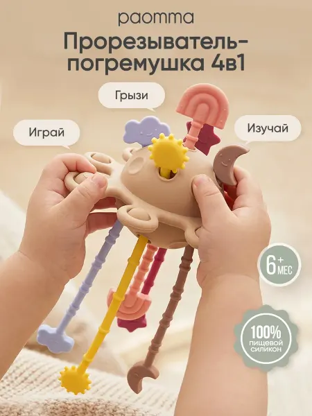 Paomma Прорезыватель для зубов детский, погремушка, Солнце