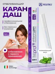 Отбеливающий гель карандаш для зубов, инновационная формула отбеливания PAP+, HT