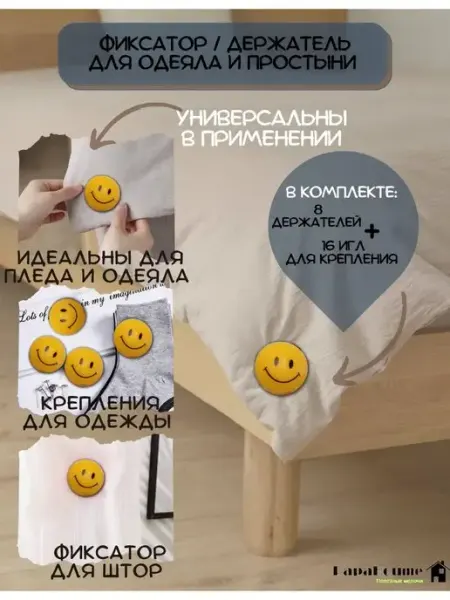 PapaHoum Фиксаторы,держатели и зажимы для одеяла