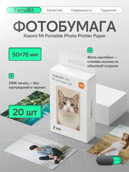 Xiaomi Бумага Mi Portable Photo Printer Paper