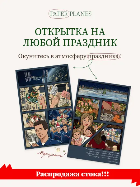 Paper Planes Открытка, украшение, подарок на праздник