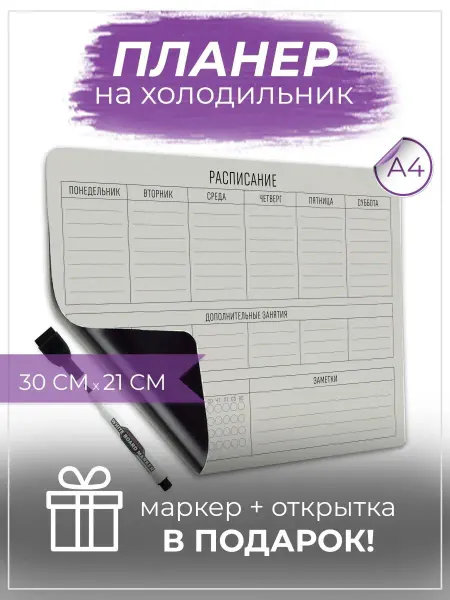 PaperFox Расписание уроков магнитное на холодильник