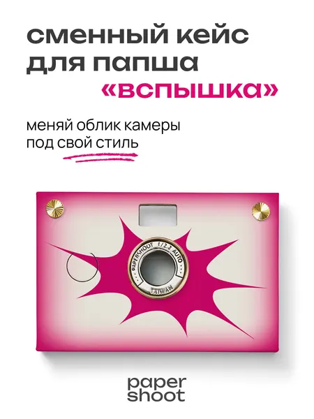 PaperShoot Кейс Вспышка для камеры